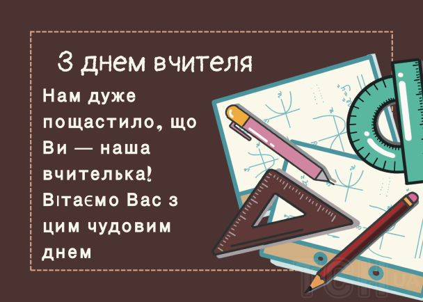 З Днем вчителя 2024 року в Україні / © ТСН.ua