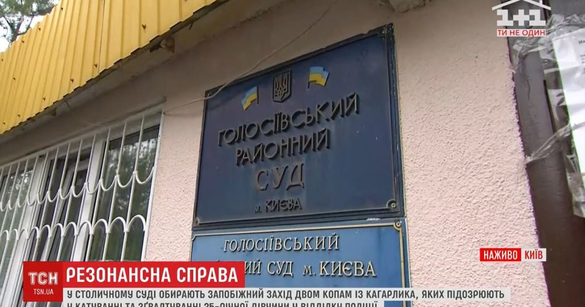 Суд відправив за ґрати другого поліцейського, підозрюваного у зґвалтуванні