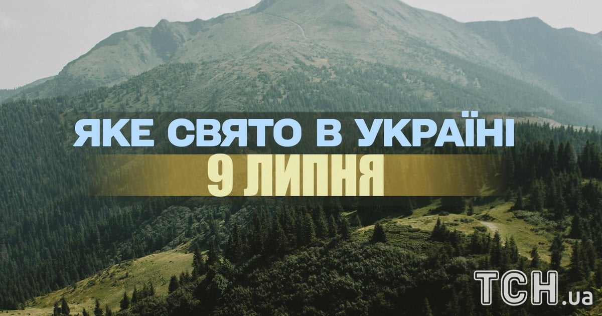 Какой праздник 9 июля 2025 года