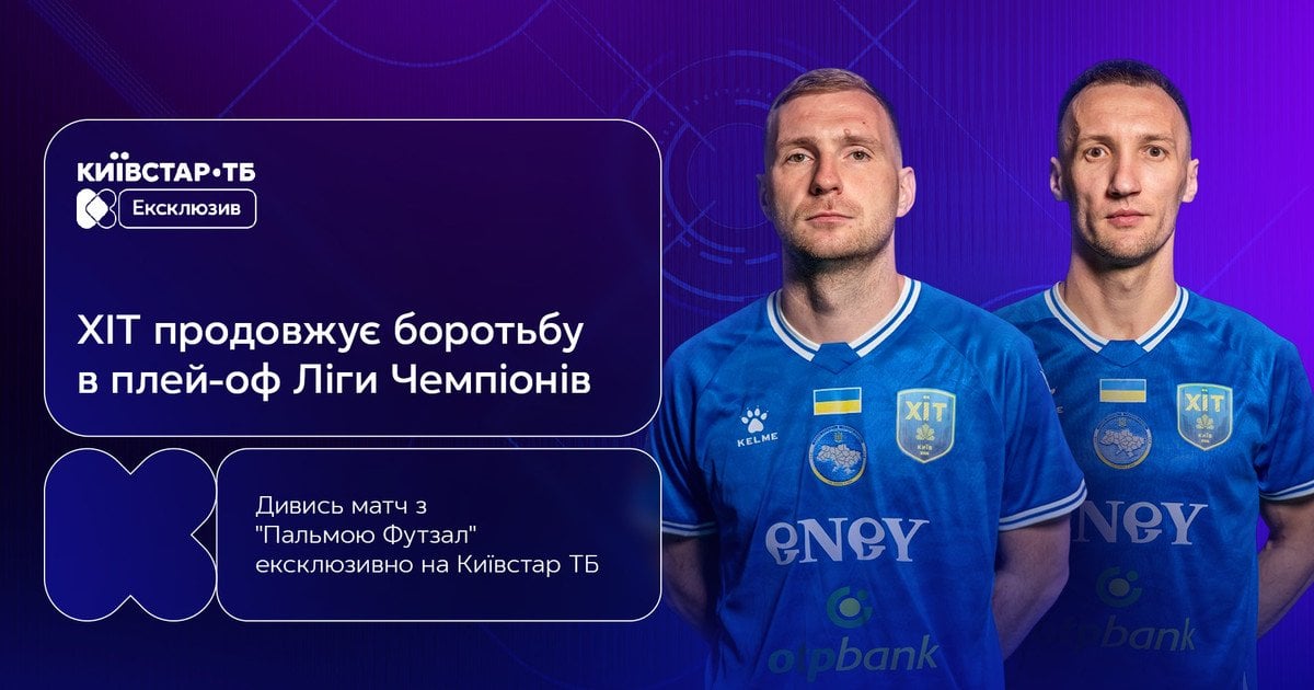 Київстар ТБ покаже матчі Ліги чемпіонів з футзалу