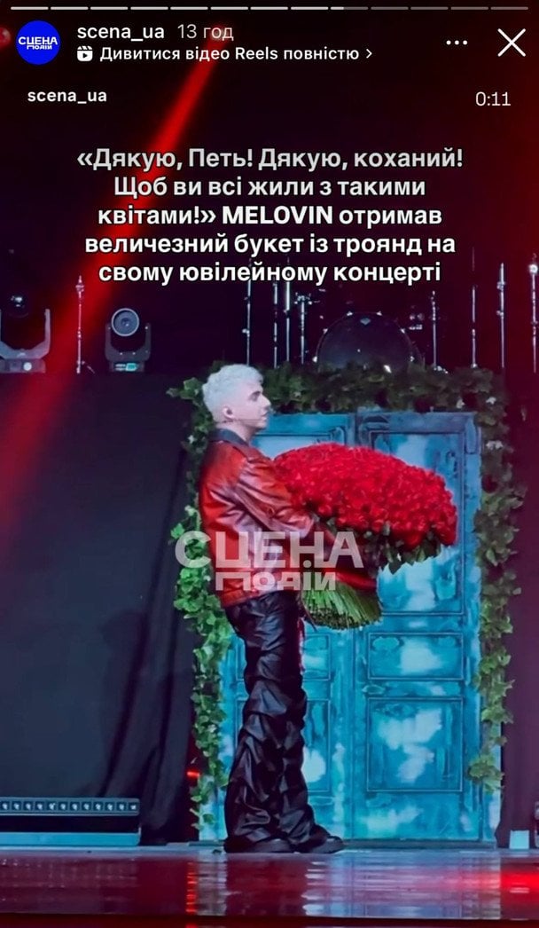 MELOVIN з подарунком від нареченого / © instagram.com/melovin_official