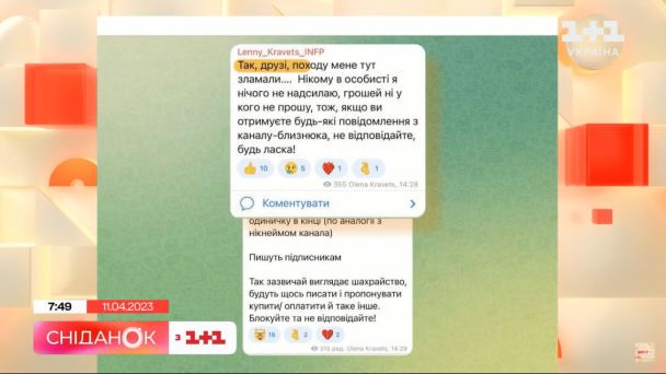 У схожій ситуації була й Олена Кравець / © Скріншот з відео "Сніданок з 1+1"
