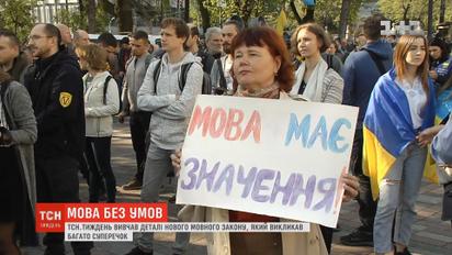 ТСН.Тиждень изучал детали языкового закона, который вызвал много споров
