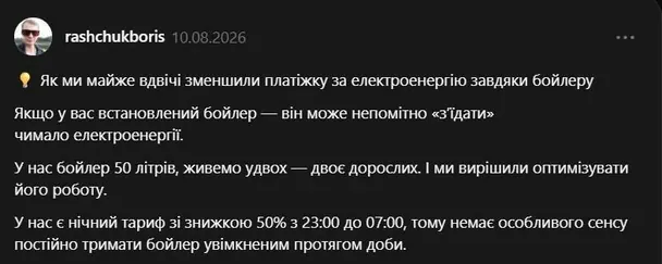 Допис / © Скріншот