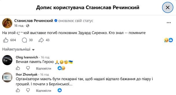 Допис Станіслава Речинського / © із соцмереж