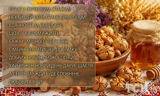 Открытки с Ореховым Спасом / © ТСН