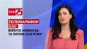 Новости Украины и мира Спецвыпуск ТСН 6:00 за 18 июля 2022 года
