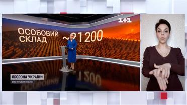 Дані про втрати ворога від Генштабу України на 22 квітня (жестовою мовою)
