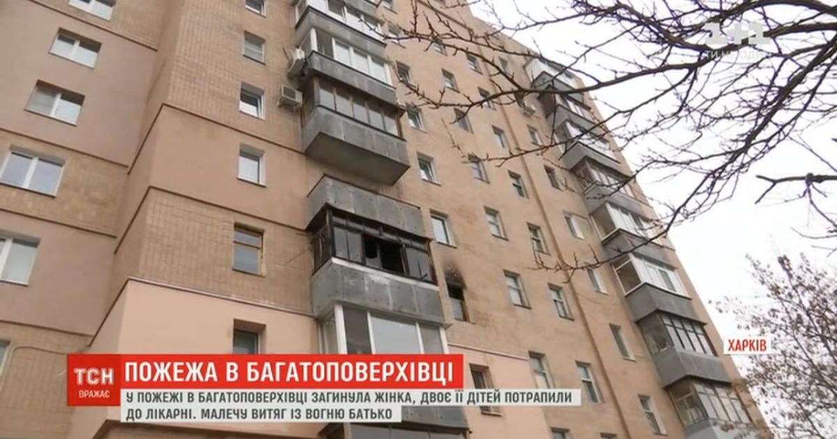 В харьковской квартире случился пожар: мужчина вытащил из огня детей, спасти жену не смог
