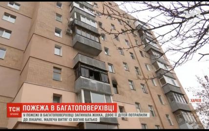 В харьковской квартире случился пожар: мужчина вытащил из огня детей, спасти жену не смог