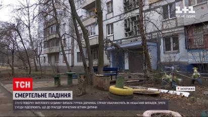 Новости Украины: в Запорожье из окна многоэтажки выпала 7-летняя девочка