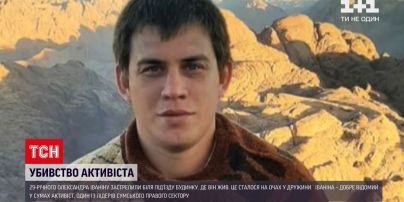 В Сумах убили 29-летнего общественного активиста Александра Иванину | Новости Украины