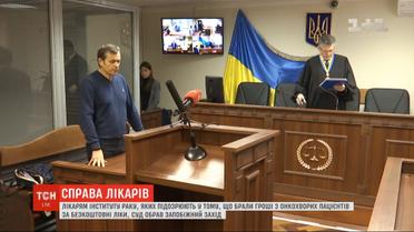 Суд избрал меру пресечения врачам Национального института рака, которые зарабатывали на онкобольных