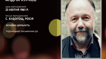 Мінкульт: письменник Андрій Курков про політику в літературі
