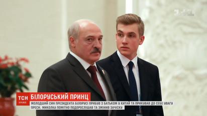 Белорусский принц Уильям: сын Лукашенко поразил своей внешностью
