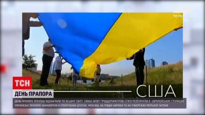 Новини світу: українські прапори замайоріли у різних куточках планети