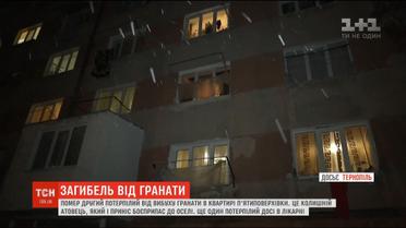 Вибух гранати у Тернополі: помер другий постраждалий