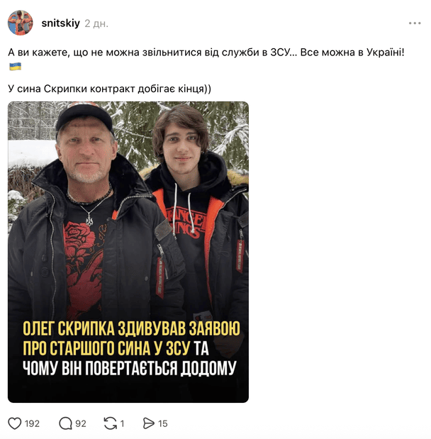 Допис із закидом / © скриншот