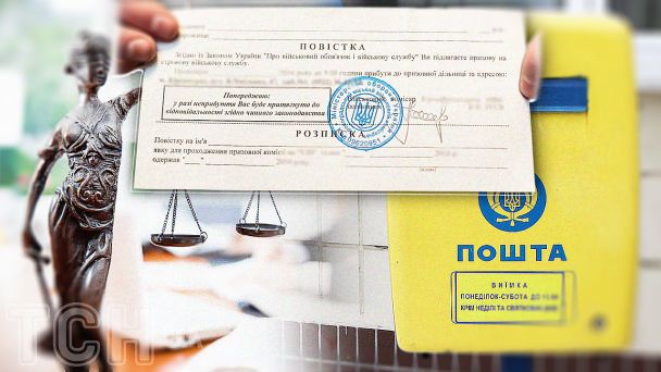 Повістки поштою / Колаж: ТСН.ua