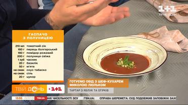 Готовим гаспачо с клубникой и тартар с яблоком и огурцом вместе с шеф-поваром Николаем Люлько