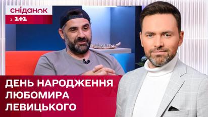 Эксклюзив! Как режиссер Любомир Левицкий отмечает день рождения? – ЖВЛ представляет