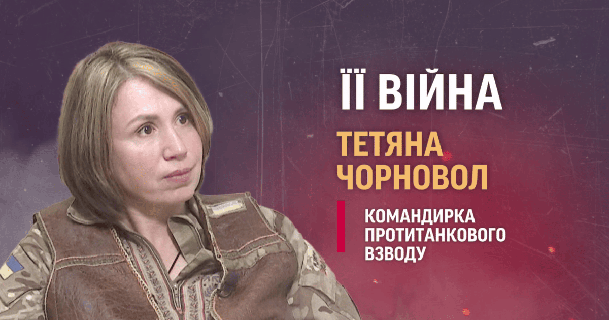 Тетяна Чорновол