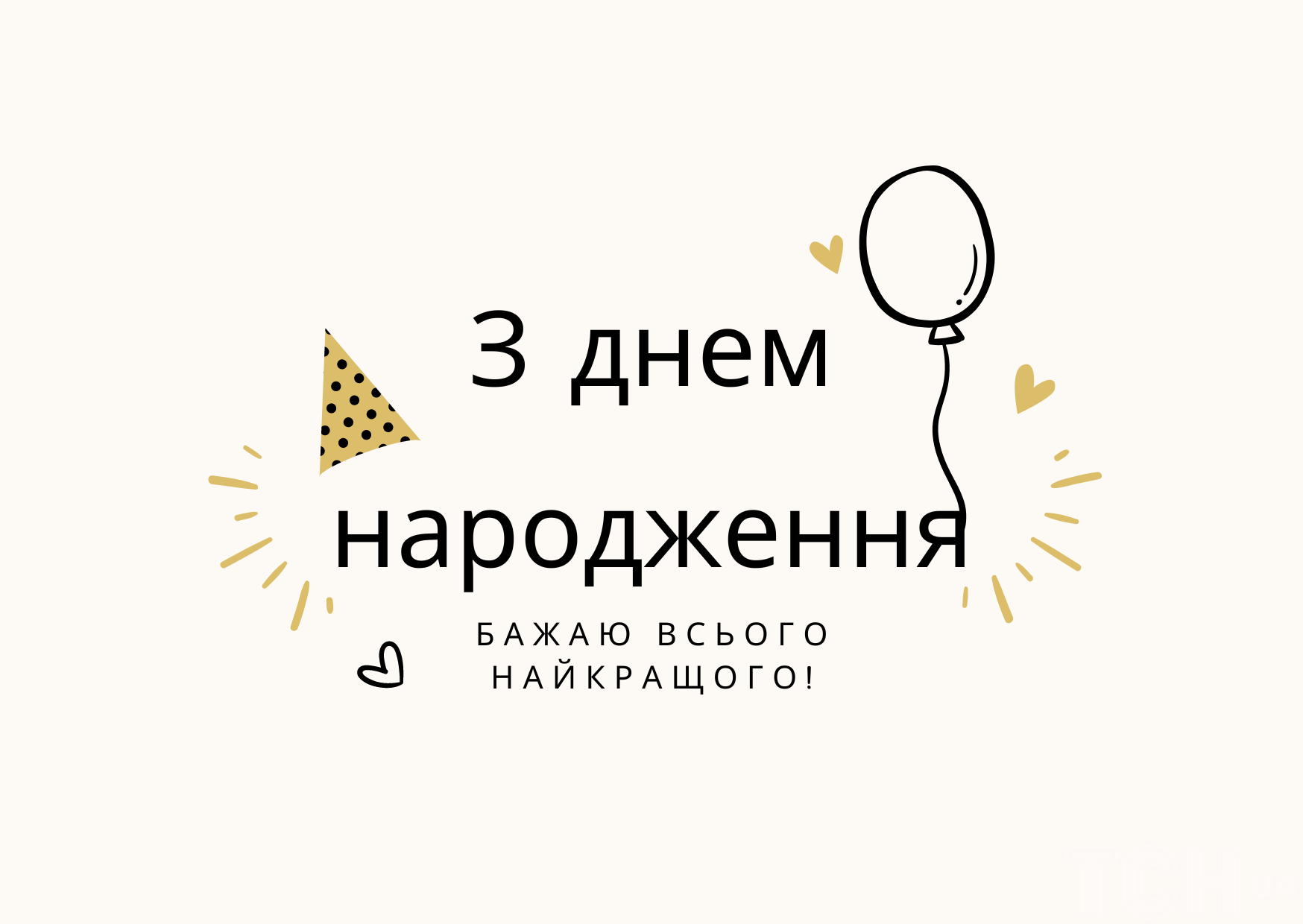Поздравления с днем рождения: в стихах, прозе и картинках для мужчин и женщин — Украина — tsn.ua