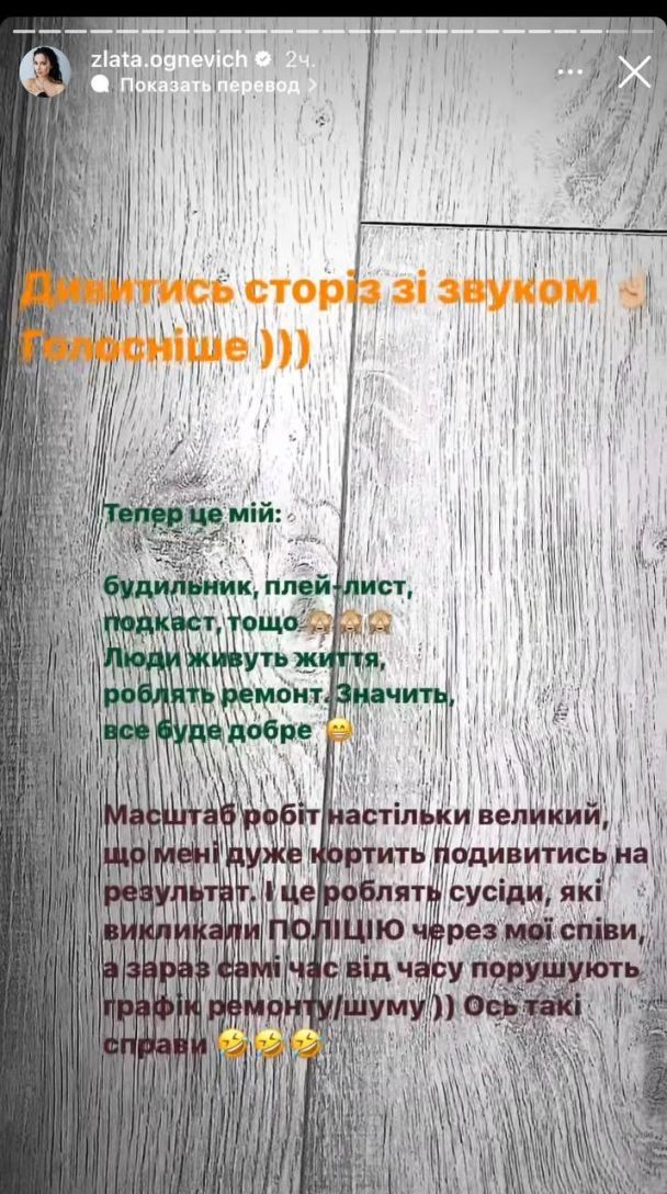 Злата Огневич пожаловалась на соседей / © instagram.com/zlata.ognevich