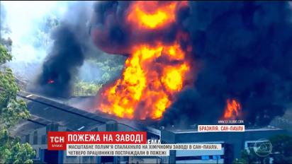 В бразильском Сан-Паулу вспыхнуло пламя на фабрике, есть раненые