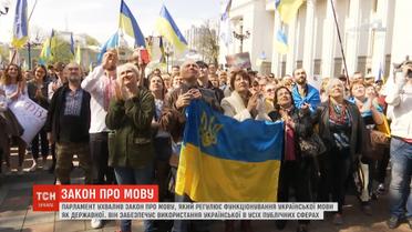 Перед Верховною Радою зі сльозами радості вітали ухвалення закону про мову