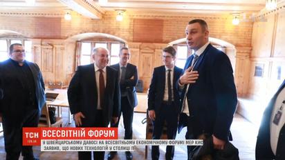 Форум в Давосе: Кличко заявил, что в столице станет больше новых технологий
