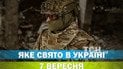 Яке свято 7 вересня 2026 року