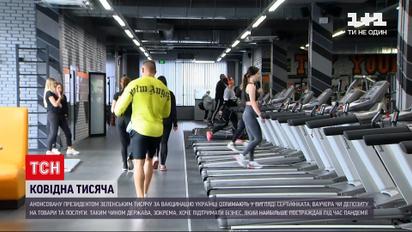 Тисяча від Зеленського: виплата буде направлена на підтримку культури, мандрів та спорту