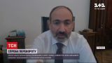 Новини світу: у Вірменії стався конфлікт між прем'єром та військовими