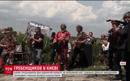 Бориса Гребенщикова во время бесплатного концерта в Киеве атаковал пикетчик