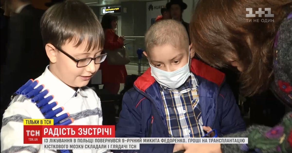 Врятований однолітком Микита повернувся в Україну після важкої операції за кордоном