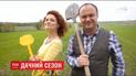 "Удачний сезон": ТСН розповість секрети життя за містом