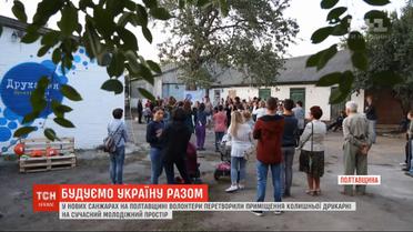 Активисты "БУР" устроили для селян в Полтавской области современное пространство для досуга