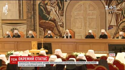 УПЦ МП закріпила особливий статус у російській церкві