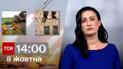 ТСН 14:00 за 8 октября 2023 года | Полный выпуск новостей