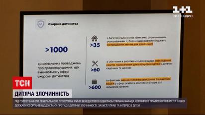 Новости Украины: политики рассмотрели новые стандарты допроса детей и системы наказаний