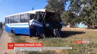В Одесской области столкнулись два пассажирских микроавтобуса, есть пострадавшие