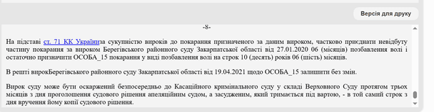 Вирок суду / © Єдиний державний реєстр судових рішень