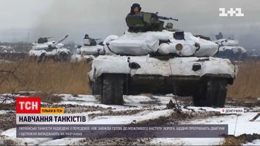 Українські танкісти постійно готові до можливого наступу ворога | Новини з фронту