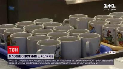 Новости Украины: в столичной гимназии отравились почти 200 детей - у ученицы обнаружили норовирус