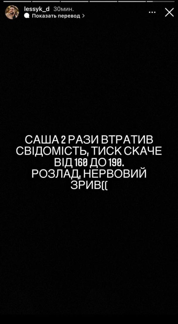 Олександра Заліска госпіталізували до лікарні / © instagram.com/lessyk_d