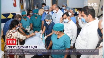 Минздрав инициирует расследование смерти 5-летнего украинца в Индии, которому провели пересадку сердца
