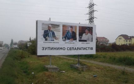 "Остановим сепаратистов". На Закарпатье неизвестные развесили провокационные билборды