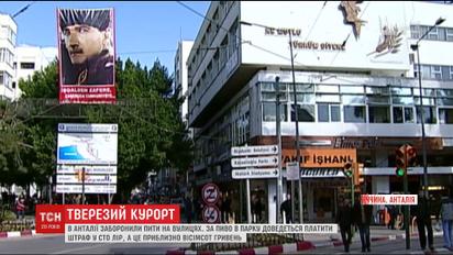 На найвідомішому курорті Туреччини заборонили пити на вулицях