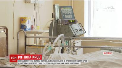 Мати, аби врятувати сина, зупинила поліцейських та вмовила їх терміново здати кров